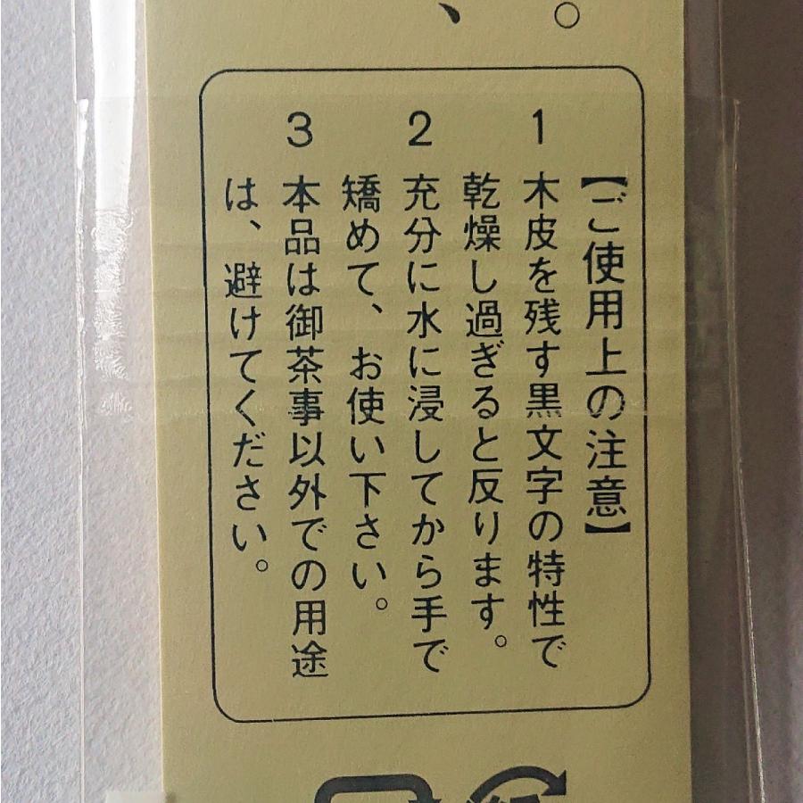黒文字箸　はし　6寸　一膳　条件なし送料無料｜ohsakaya-store｜03