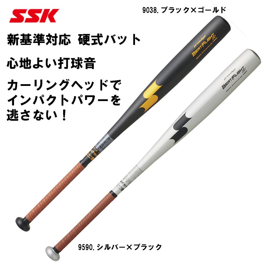 エスエスケイ（SSK） 新基準硬式バット 低反発バット 高校野球 硬式