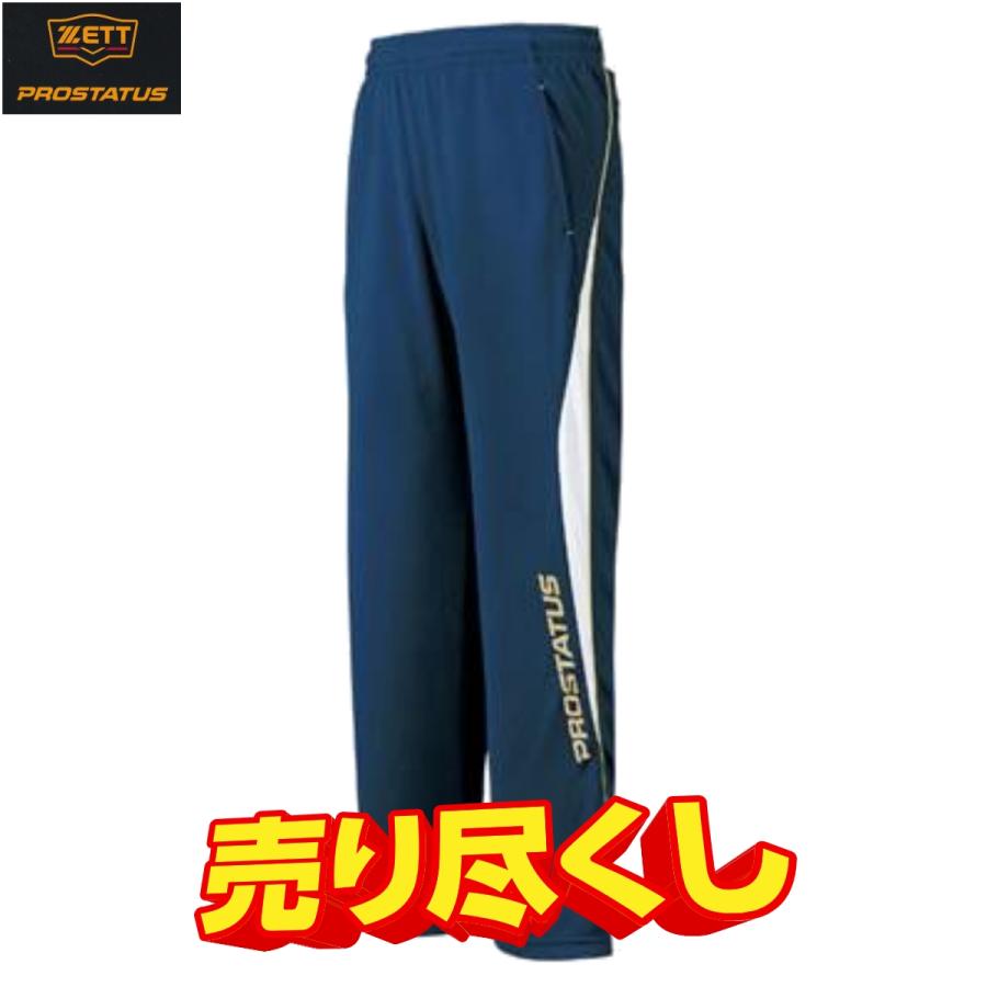 トレーニングウェア　メンズ　Lサイズ　野球 プロステイタス 野球ジャージ メンズ 下 スポーツ ゼット