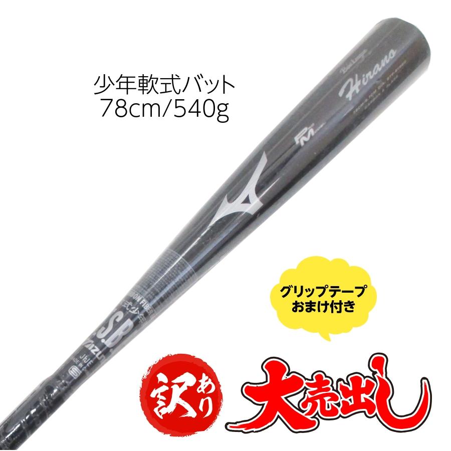 MIZUNO ミズノ 野球バット78cm 小学生軟式用プロフェッショナルセレクション(木製／78cm／平均