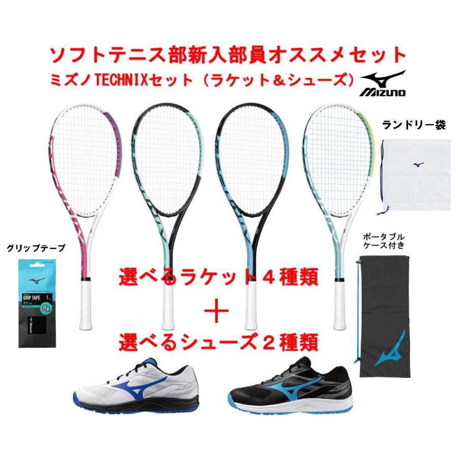 MIZUNO軟式テニスラケット ブラック/ホワイト MIZUNO（ミズノ） 爆買 軟式テニスラケット 中学生 初心者 5点セット