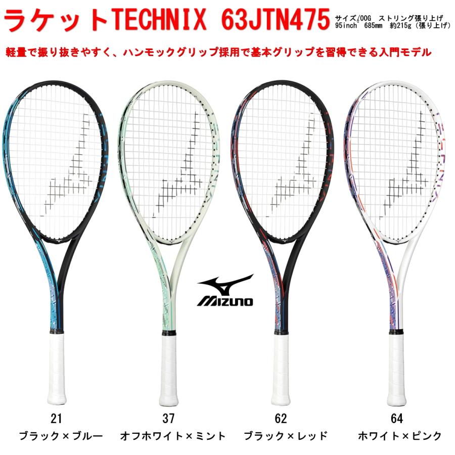 ソフトテニスラケット ソフトテニス ラケット シューズ セット 初心者 ミズノ テクニクス ブレイクショット4OC｜ohshimasp｜04