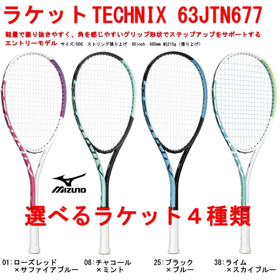 MIZUNO（ミズノ） 爆買 軟式テニスラケット 中学生 初心者 5点セット