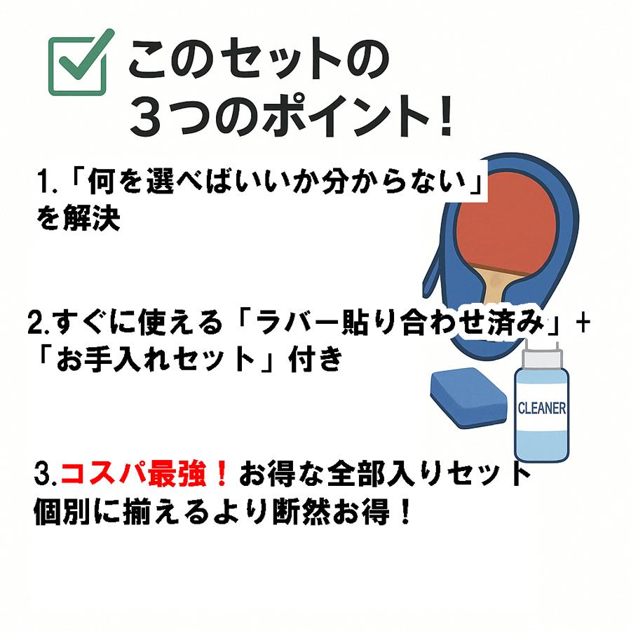 バタフライ（Butterfly） 卓球セット 初心者 新入生 部活 入門セット