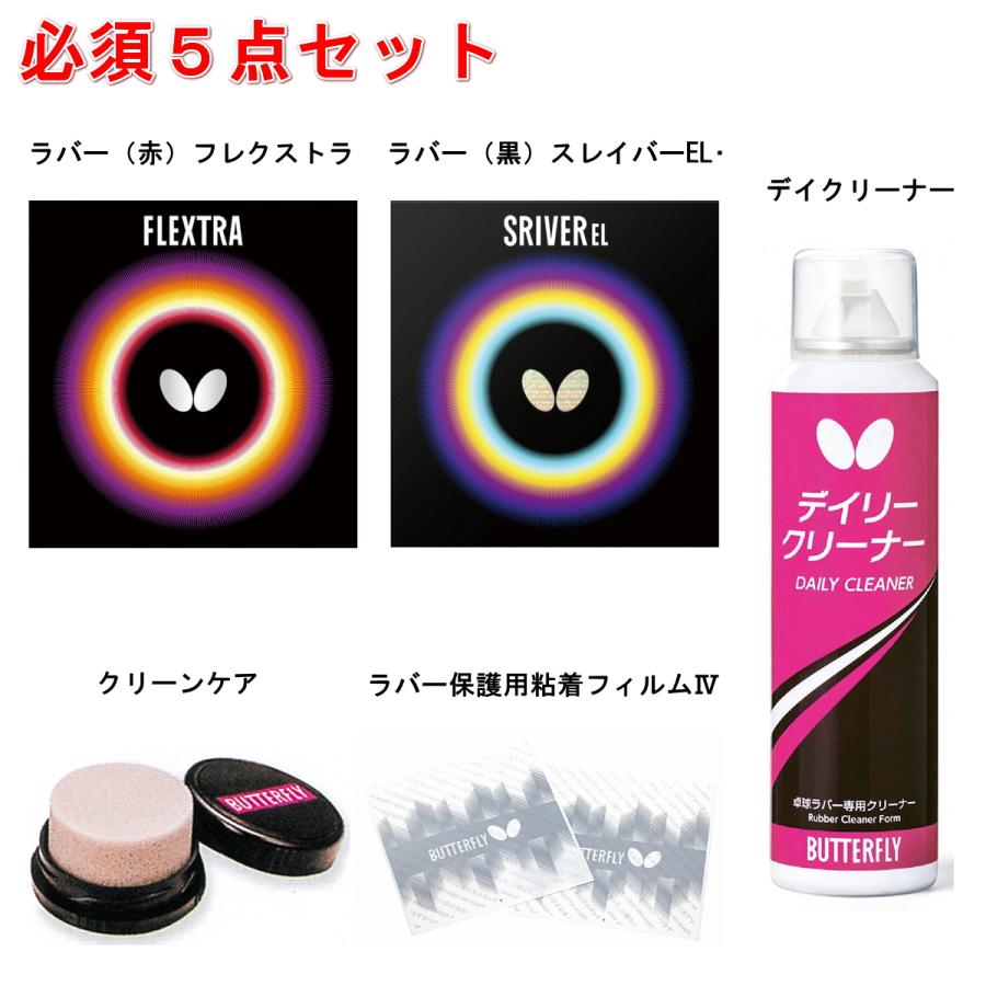 バタフライ（Butterfly） 卓球ラケット セット シェイク エクスターV 