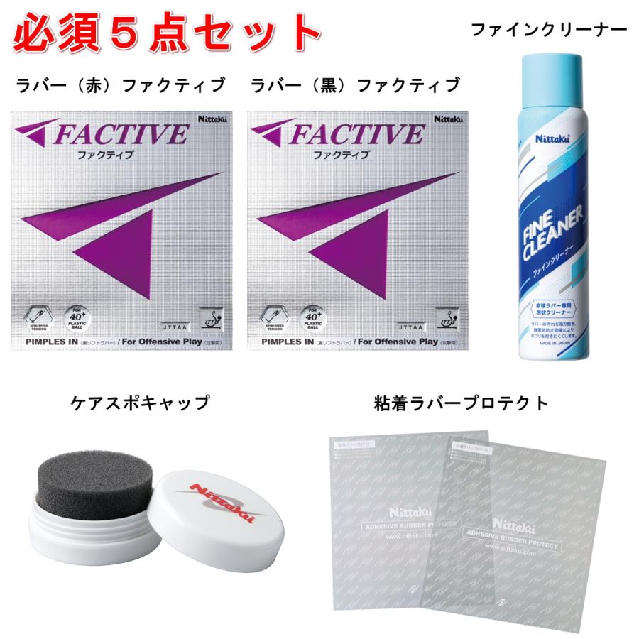 卓球ラケット セット シェイク ニッタク ファクティブ7 FL 初心者 卓球