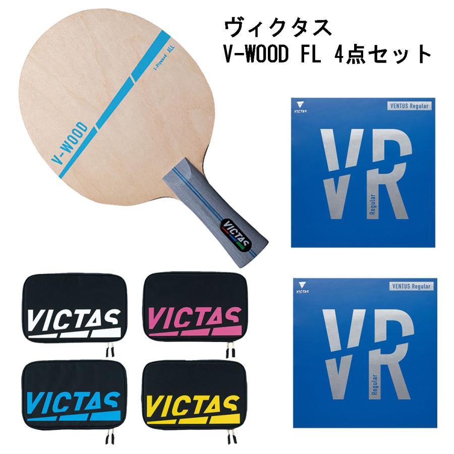 ヴィクタス Victas 卓球ラケット セット 新入部員おすすめ シェークハンド ラバー V Wood Ventus Rg ラケットケース セール Tt0003 大島スポーツヤフーショッピング店 通販 Yahoo ショッピング