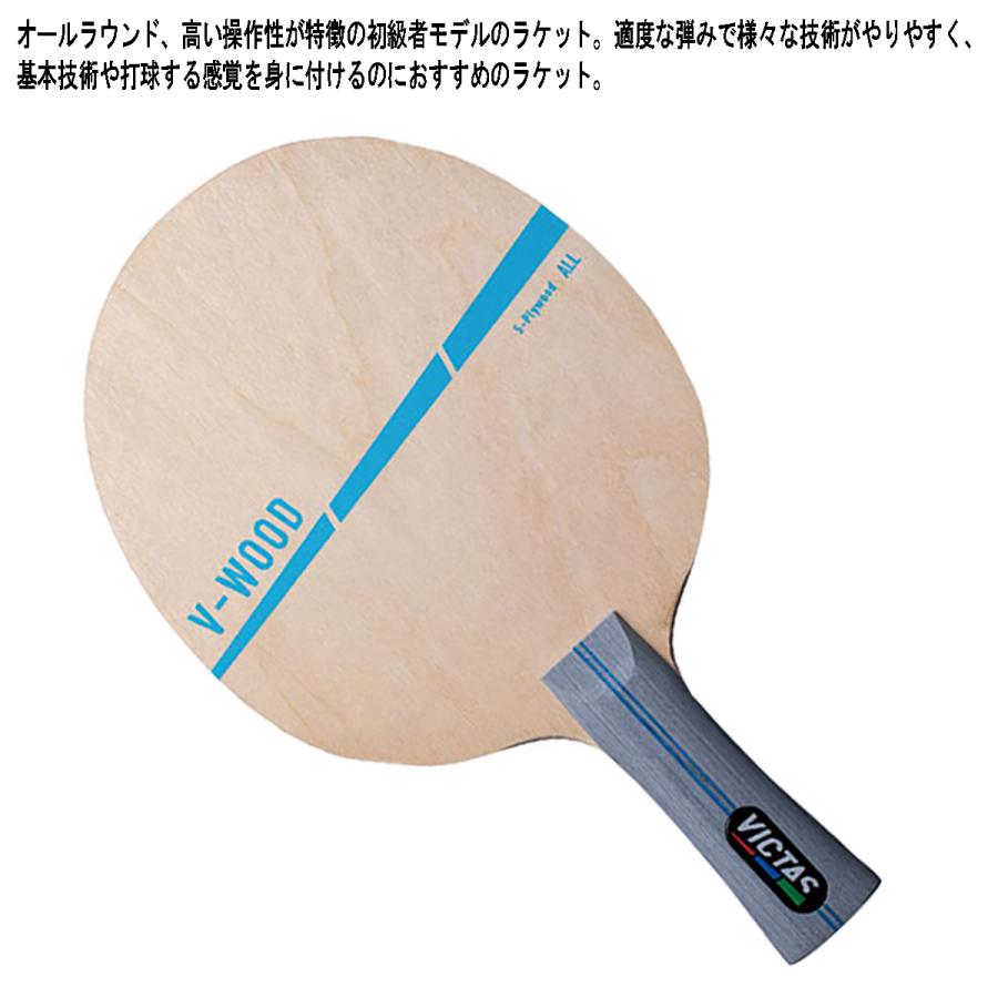 ヴィクタス Victas 卓球ラケット セット 新入部員おすすめ シェークハンド ラバー V Wood Ventus Rg ラケットケース セール Tt0003 大島スポーツヤフーショッピング店 通販 Yahoo ショッピング