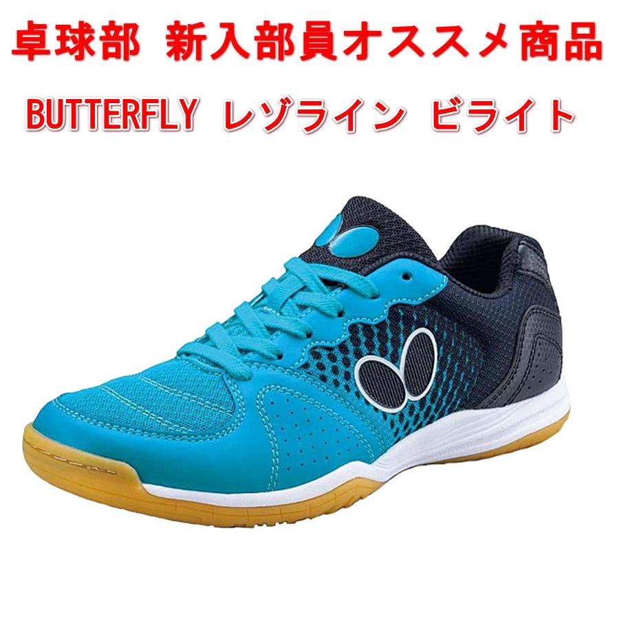 新品・5営業日で発送】BUTTERFLY バタフライ TAMASU タマス レゾライン