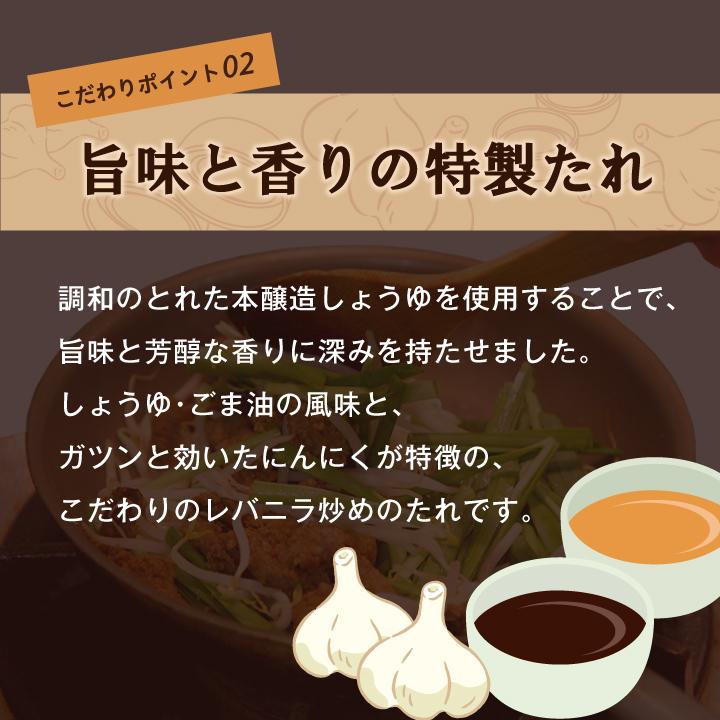 冷凍食品 大阪王将 レバニラ炒めセット200g (ればにら レバにら 食品 冷凍 通販 お取り寄せグルメ 中華 備蓄食料)｜ohsho｜04