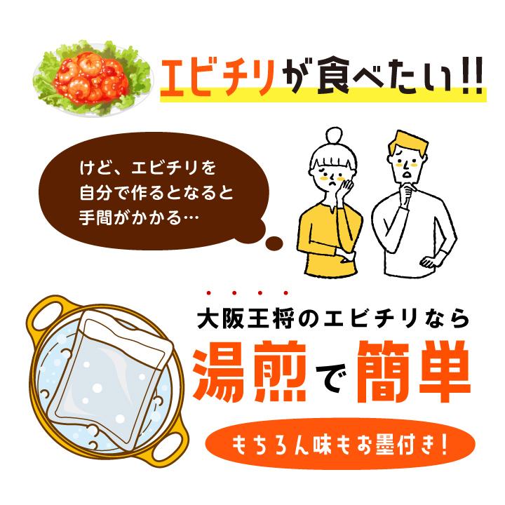 大阪王将 エビのチリソース 200g(2人前) (エビチリ 海老チリ えび 中華 お取り寄せグルメ 冷凍食品 食品 通販 湯煎食品 ゆせん) 夏休みレンチン 爆買 | 大阪王将 | 02
