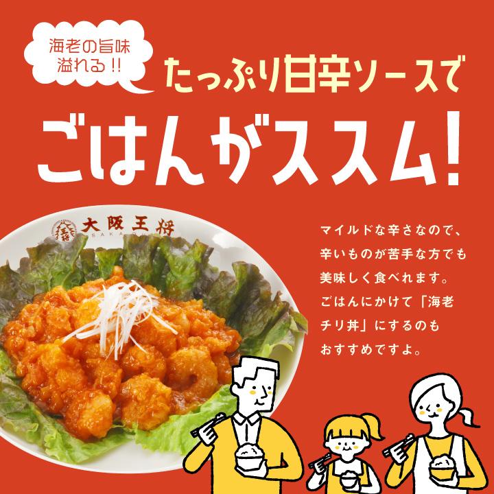 大阪王将 エビのチリソース 200g(2人前) (エビチリ 海老チリ えび 中華 お取り寄せグルメ 冷凍食品 食品 通販 湯煎食品 ゆせん) 夏休みレンチン 爆買 | 大阪王将 | 03