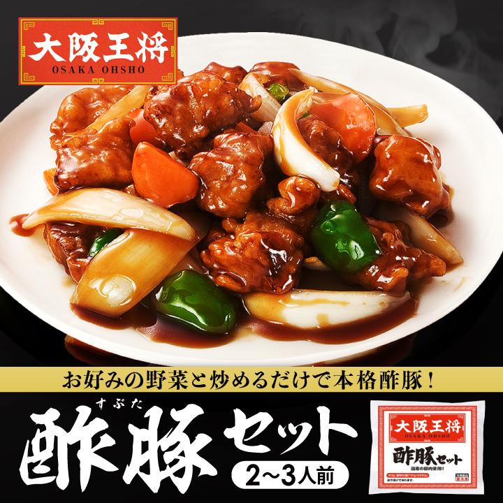 大阪王将 酢豚セット (すぶた スブタ 中華 冷凍食品) 爆買 : 大阪王将