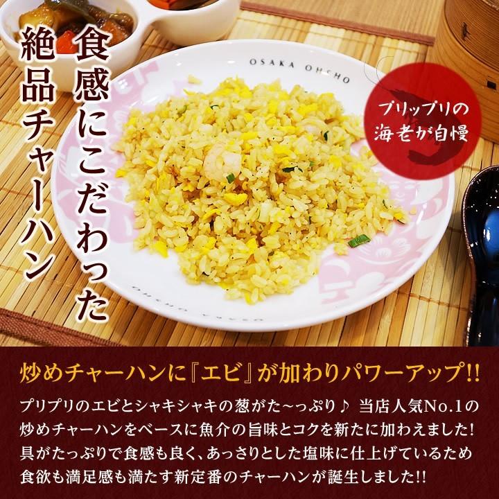 冷凍食品 大阪王将 エビ塩チャーハン 2袋入(220g×2) (食品 冷凍 通販 お取り寄せグルメ 炒飯 焼き飯 中華 えび 備蓄食料 レンチングルメ)｜ohsho｜02