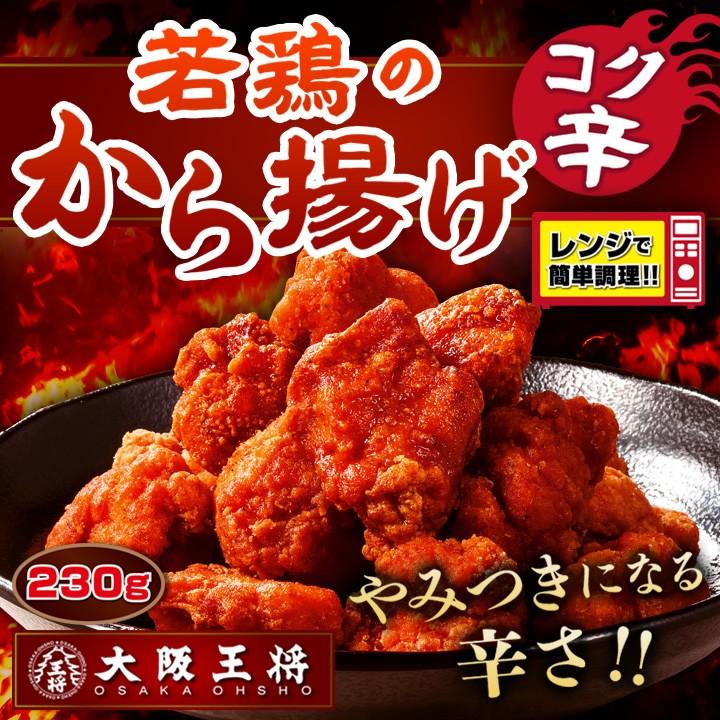 大阪王将 若鶏のから揚げ コク辛 大阪王将 通販 Paypayモール