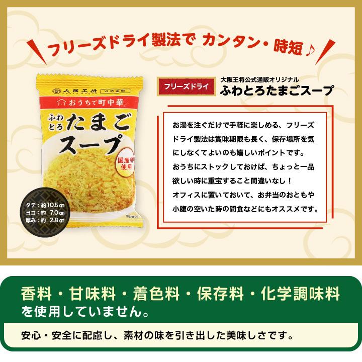 大阪王将公式通販 フリーズドライ中華丼の具1袋&ふわとろたまごスープ1袋セット【メール便】送料無料 (フリーズドライ食品 長期保存 常温保存