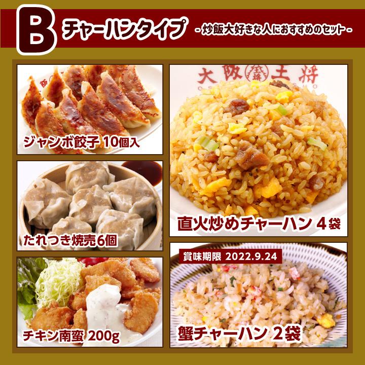 New 大阪王将 今月の選べる中華セット カスミソウ 送料無料 ギフト 行楽 お弁当 一人暮らし 冷凍食品 中華 点心 餃子 取り寄せ ギョーザ 炒飯 チャーハン 4 600円 Aynaelda Com