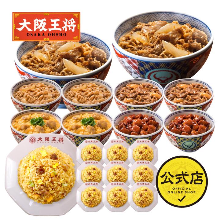 吉野家 牛丼 冷凍食品 冷凍牛丼の具 豚丼 チャーハン 吉野家×大阪王将 牛丼の具＆チャーハン詰め合わせセット合計20食 冷凍チャーハン 国産品 (国内製造)｜ohsho