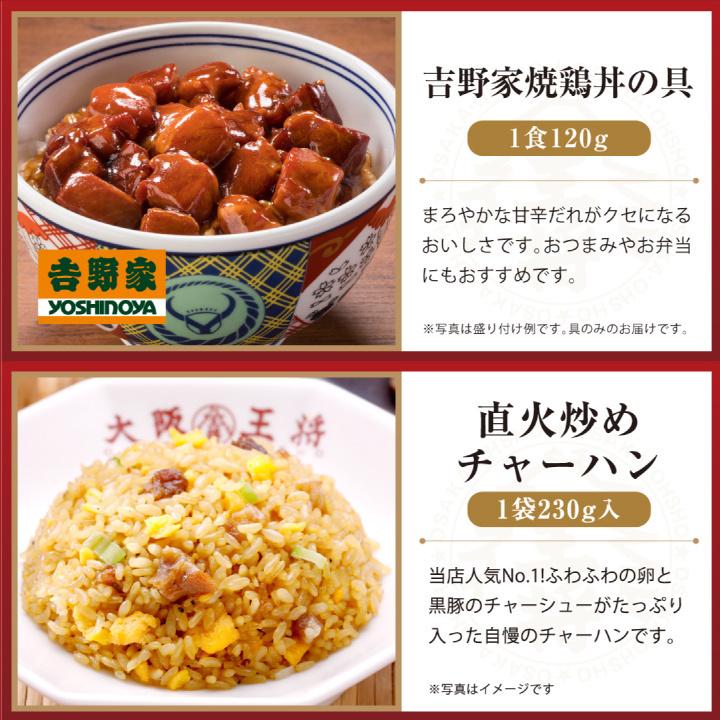 吉野家 牛丼 冷凍食品 冷凍牛丼の具 チャーハン 吉野家×大阪王将 牛丼の具＆チャーハン詰め合わせセット合計10食 冷凍チャーハン王将 冷凍 国産品 (国内製造)｜ohsho｜05