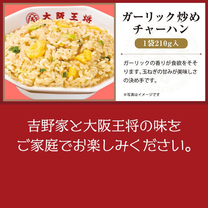 吉野家 牛丼 冷凍食品 冷凍牛丼の具 チャーハン 吉野家×大阪王将 丼の具＆チャーハンバラエティ詰め合わせ合計20食 冷凍チャーハン王将 国産品 (国内製造)｜ohsho｜07