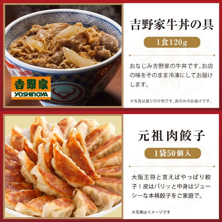 吉野家 牛丼 冷凍食品 冷凍牛丼の具 吉野家×大阪王将 牛丼10食＆肉餃子100個セット 餃子 取り寄せ 冷凍餃子 王将 冷凍 お取り寄せグルメ 国産品 (国内製造)｜ohsho｜03