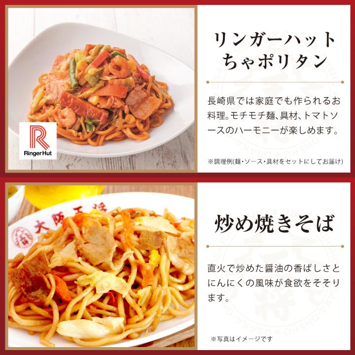 リンガーハット リンガーハット×大阪王将 麺詰め合わせセット(合計13食