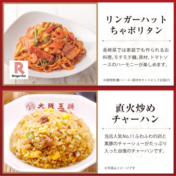 リンガーハット×大阪王将 大ボリューム福袋！ご飯＆麺好きのためのガッツリ詰め合わせセット(合計18食) (ちゃんぽん麺 チャンポン 冷凍 国産品 (国内製造)｜ohsho｜05