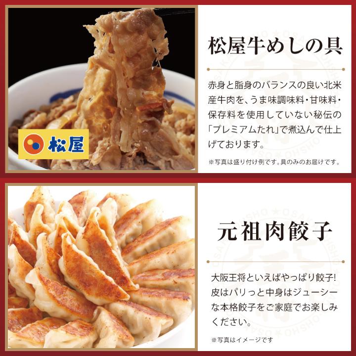 松屋 牛丼 冷凍食品 餃子 取り寄せ チャーハン 大阪王将 牛丼の具 牛めし 松屋×大阪王将 鉄板コラボセット 冷凍餃子 冷凍チャーハン 王将 国産品 (国内製造)｜ohsho｜03