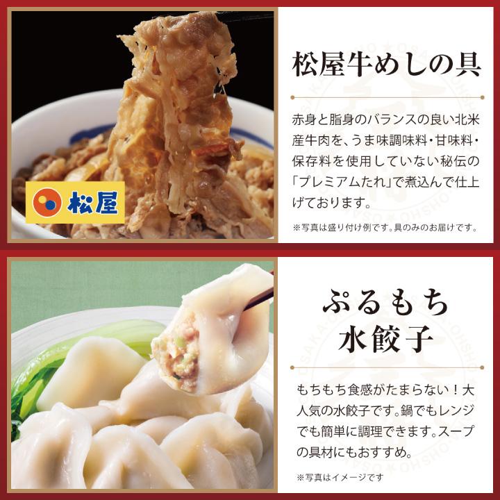 松屋 牛丼 冷凍食品 餃子 取り寄せ チャーハン 大阪王将 牛丼の具 牛めし 松屋×大阪王将 牛めし＆チャーハン＆中華総菜詰め合わせセット 国産品 (国内製造)｜ohsho｜03