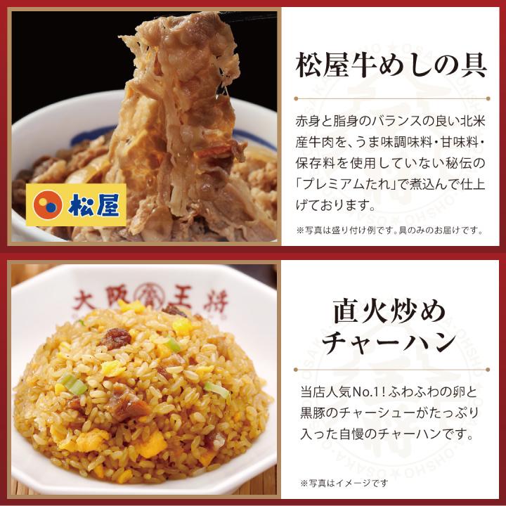 松屋 牛丼 冷凍食品 チャーハン 大阪王将 牛丼の具 牛めし 松屋×大阪王将 牛めし＆カレー＆チャーハン詰め合わせ15食セット 冷凍チャーハン 国産品 (国内製造)｜ohsho｜03