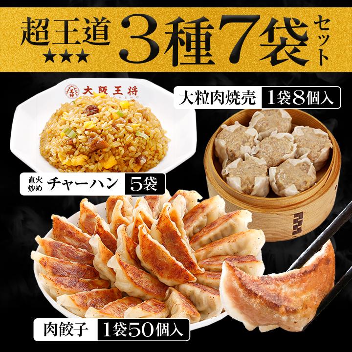 米 餃子 取り寄せ 大阪王将 冷凍餃子 お取り寄せグルメ 大阪王将ザ・お試しセット 中華 冷凍食品 王将 点心セット 食品 点心 チャーハン 爆買 | 大阪王将 | 03