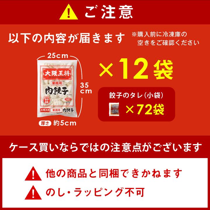 大阪王将 餃子 取り寄せ 冷凍餃子 お取り寄せグルメ 肉餃子12袋600個