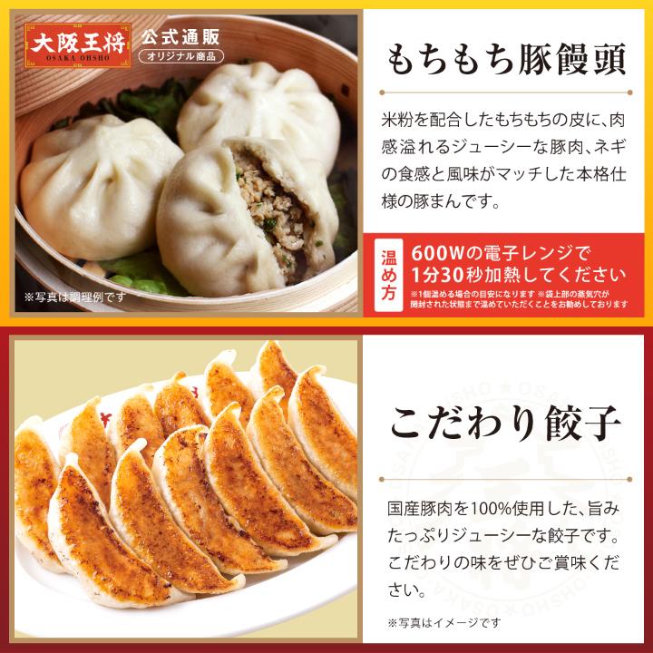 大阪王将 通販 もちもち豚饅頭＆点心詰め合わせセット 冷凍食品 中華