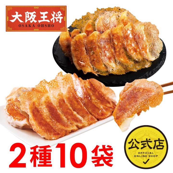 餃子 取り寄せ 大阪王将 2種の羽根つき餃子セット 送料無料 冷凍餃子 中華 冷凍食品 お取り寄せグルメ 通販 羽根つき餃子 点心 ギョーザ 爆買 | 大阪王将