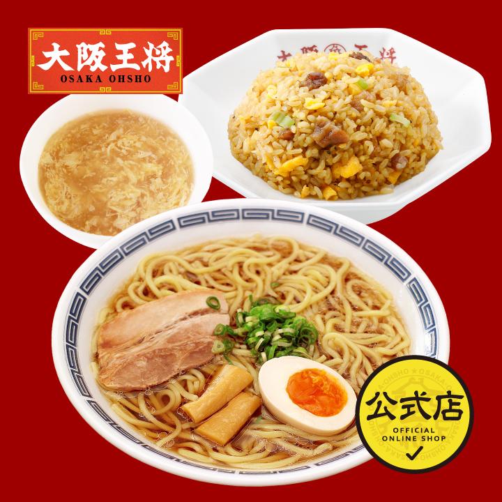 大阪王将 米 冷凍便 中華屋さんの醤油ラーメン5袋＆直火炒めチャーハン