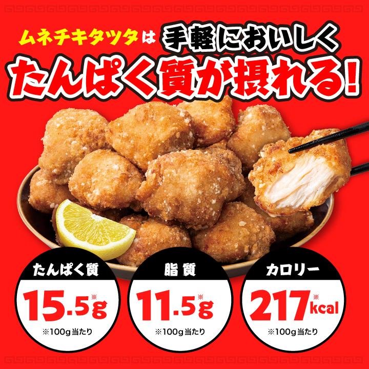 大阪王将 ムネチキタツタ1kg!! 送料無料 (業務用唐揚げ からあげ 中華
