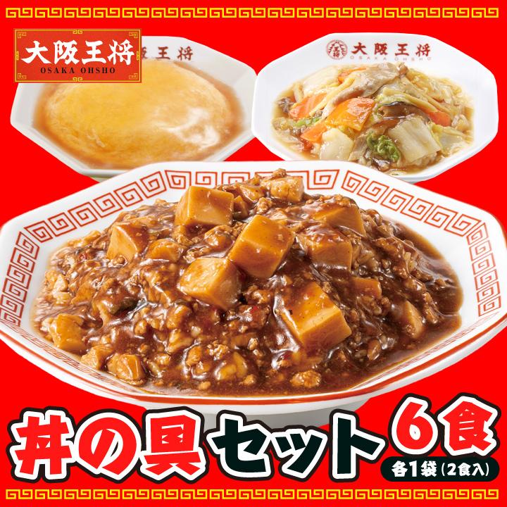 天*丼様 決戦の刻　まとめ売り 大阪王将 冷凍 丼の具セット送料無料 冷凍 通販 お取り寄せグルメ