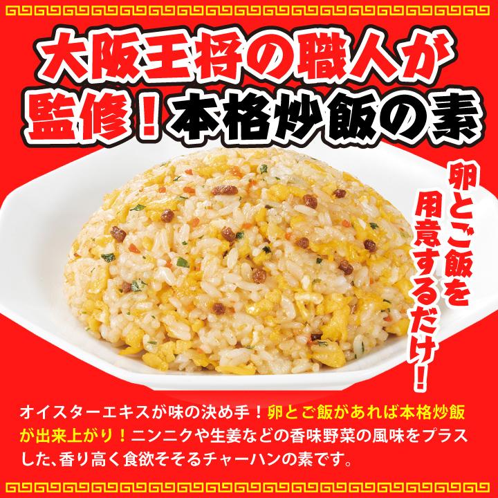 大阪王将 味わい5種セット【メール便】 全国送料無料 ※メール便出荷