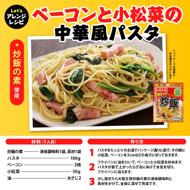 大阪王将 味わい5種セット【メール便】 全国送料無料 ※メール便出荷