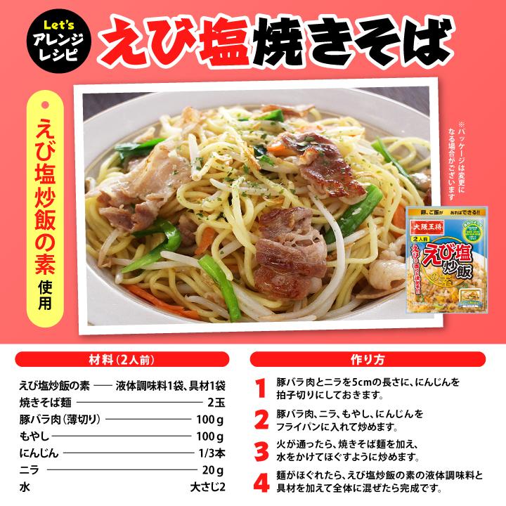 大阪王将 2種炒飯の素4袋8人前セット【メール便】 全国送料無料