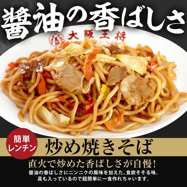 大阪王将 【ヤフショセット販売】お取り寄せグルメ ヤフー限定！大阪