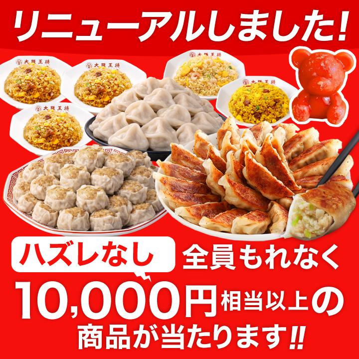大阪王将 餃子 取り寄せ MEGA中華ガチャ 冷凍餃子 焼売 チャーハン