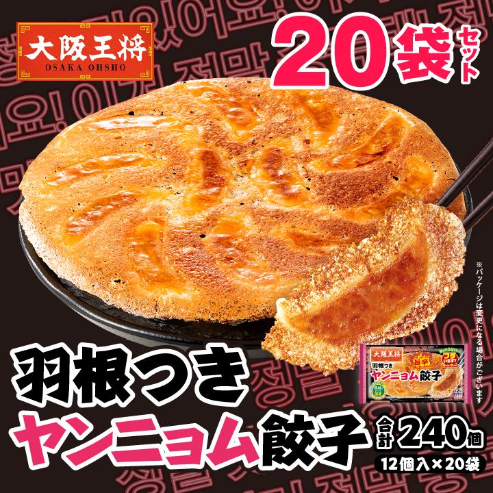 大阪王将 餃子 取り寄せ 冷凍餃子 お取り寄せグルメ 羽根つき