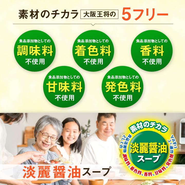 ラーメン 大阪王将 中華 なにわの中華そば20食セット お取り寄せグルメ 爆買_2