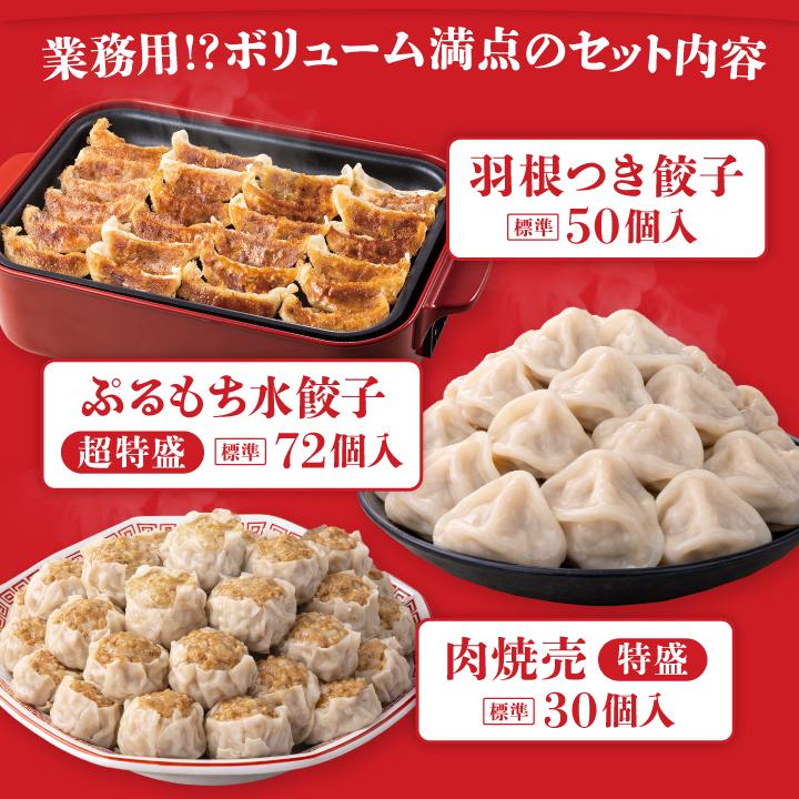 大阪王将 お取り寄せグルメ 大容量超特盛福袋セット【ぷるもち水餃子72