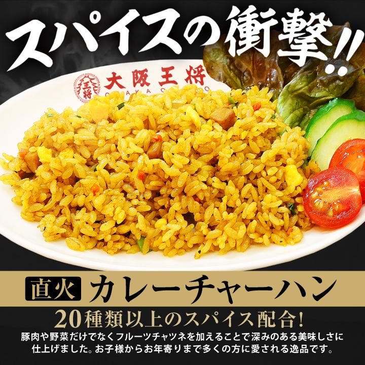 米 冷凍チャーハン 大阪王将 冷凍チャーハン チャーハン3種12袋直火炒め&カレー＆ねぎ塩×各4袋 中華 王将 冷凍 夏休みレンチン 爆買 | 大阪王将 | 05