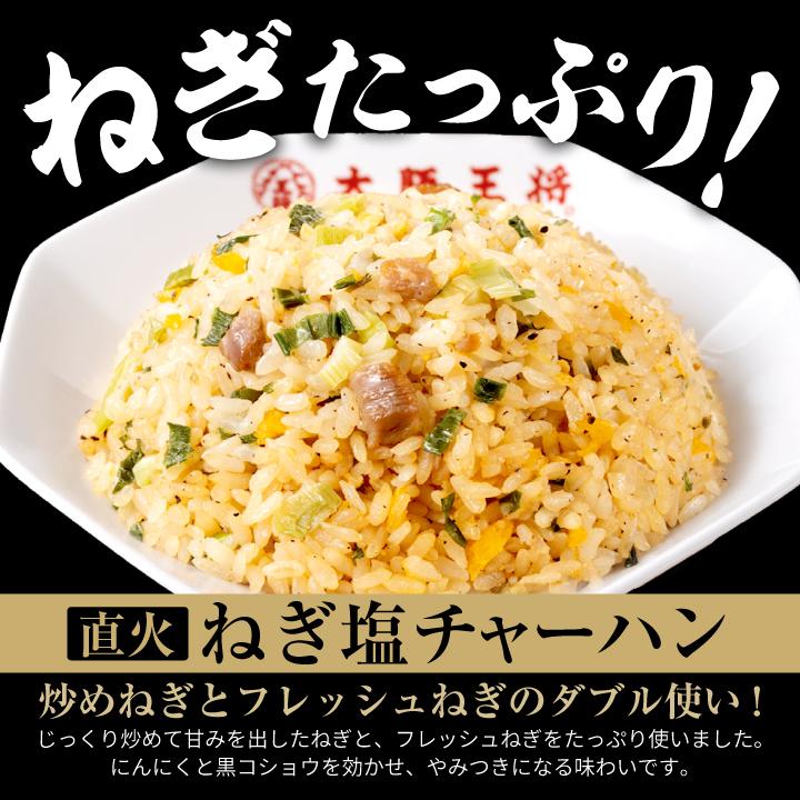 米 冷凍チャーハン 大阪王将 冷凍チャーハン チャーハン3種12袋直火炒め&カレー＆ねぎ塩×各4袋 中華 王将 冷凍 夏休みレンチン 爆買 | 大阪王将 | 06