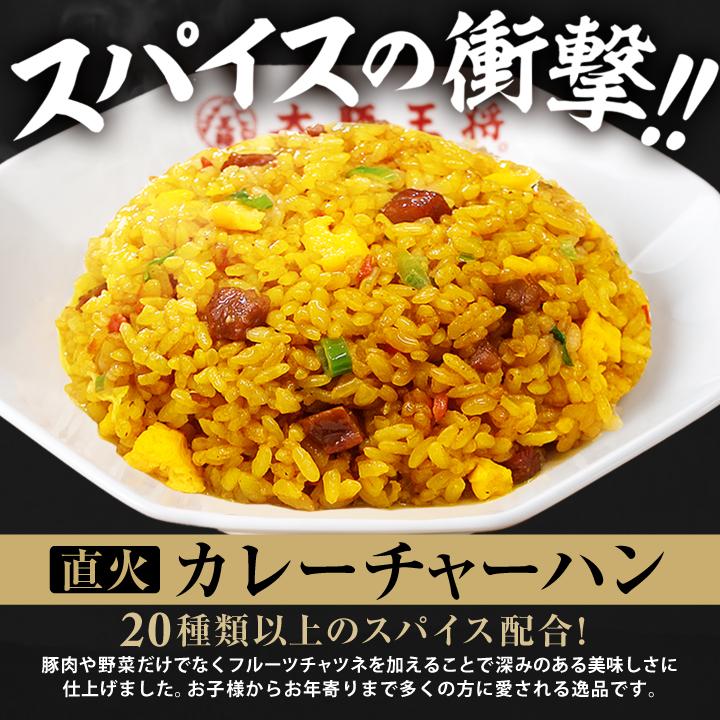 米 冷凍チャーハン 大阪王将 冷凍チャーハン チャーハン3種12袋エビ塩、直火炒め、カレー×各4袋 中華 王将 冷凍 お取り寄せ 夏休みレンチン 爆買 | 大阪王将 | 04