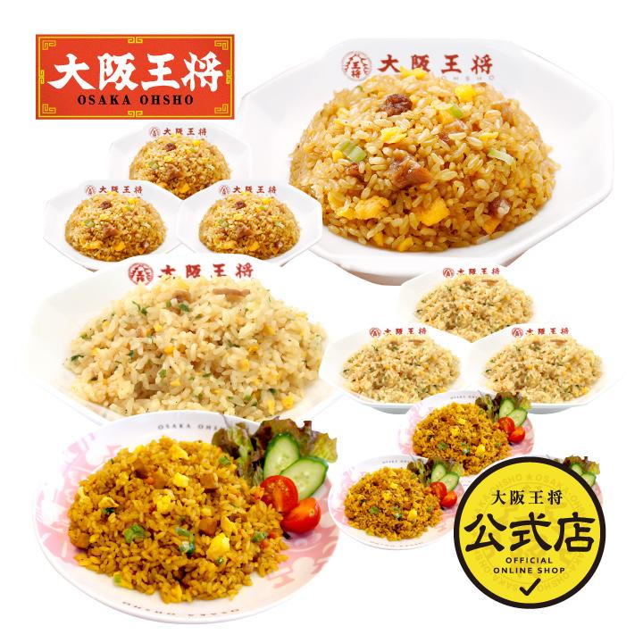 米 冷凍チャーハン 大阪王将 冷凍チャーハン チャーハン3種12袋(豚カルビ、直火炒め、カレー×各4袋) 中華 王将 冷凍 お取り寄せ 夏休みレンチン 爆買