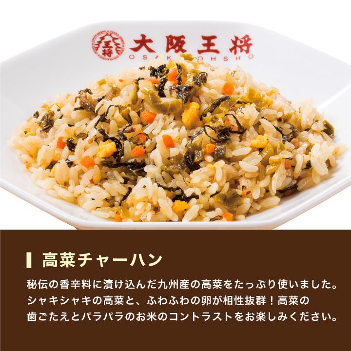 冷凍食品 チャーハン 大阪王将 冷凍チャーハン チャーハン3種12袋(高菜、直火炒め、カレーチャーハン×各4袋) 中華 王将 冷凍 お取り寄せ 国産品 (国内製造)｜ohsho｜04